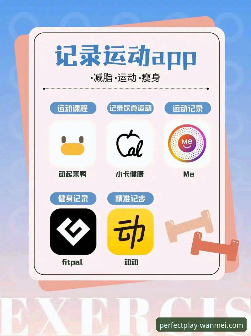 完美体育平台APP下载安装全教程 从入门到精通的操作指南