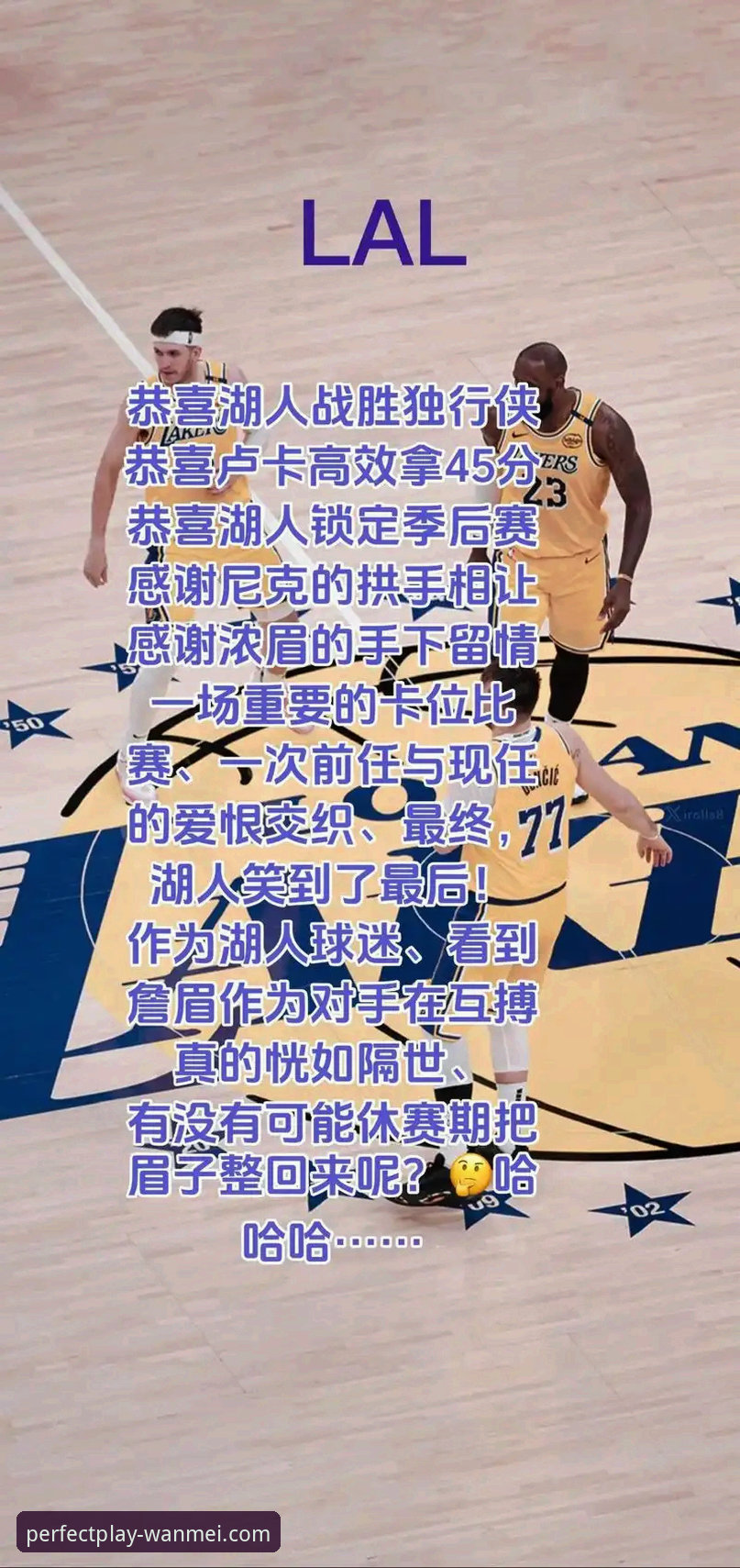 掌握湖人锁定季后赛的实用分析技巧